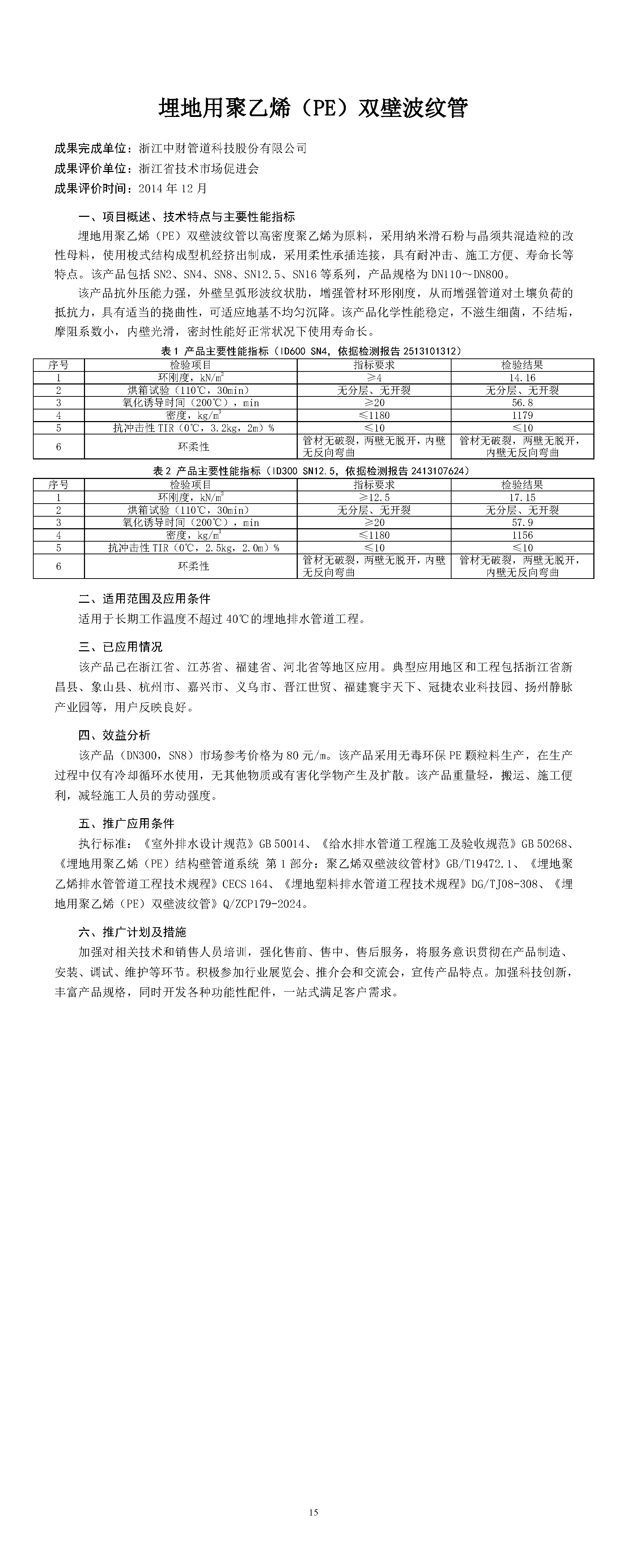 25年第二季度简介v4 -oa删联 - 发布(1)_页面_15.jpg