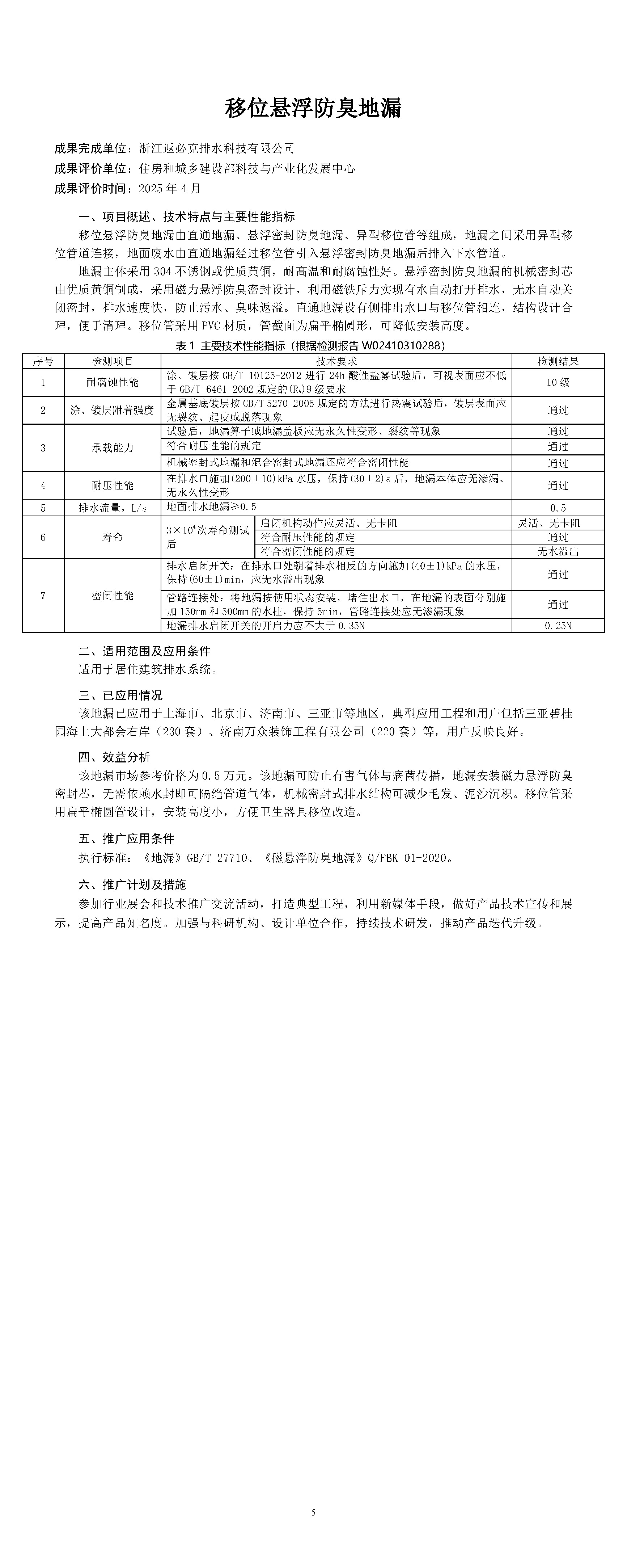 25年第二季度简介v4 -oa删联 - 发布(1)_页面_05.jpg